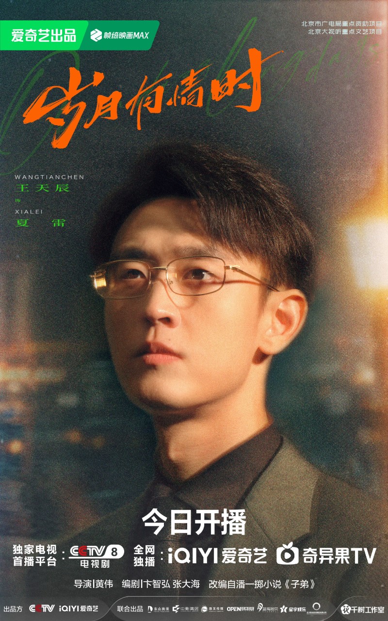 Ван Тянь Чэнь, Wang Tian Chen, 王天辰,