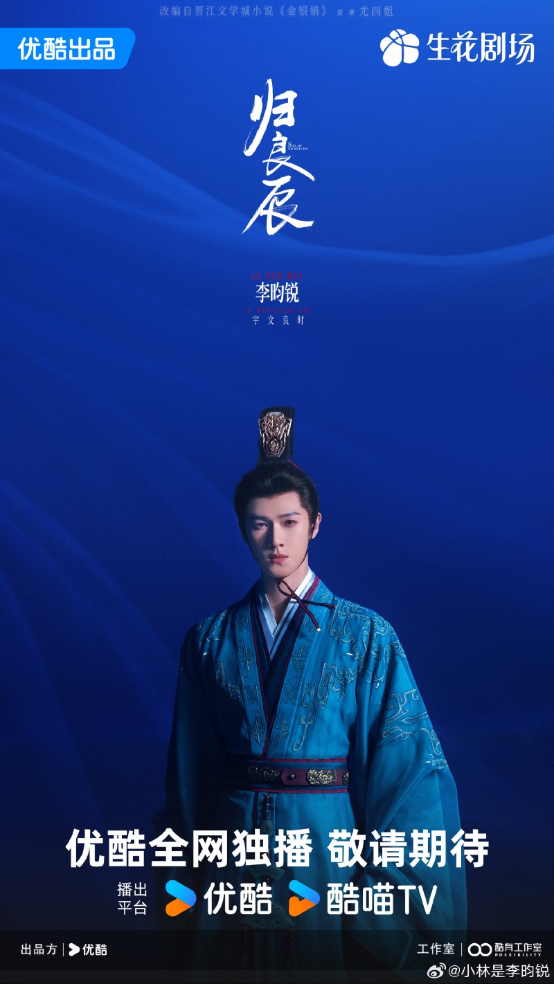 Ли Юнь Жуй и Лю Се Нин начали съемки в костюмной дораме «Блеск золота,