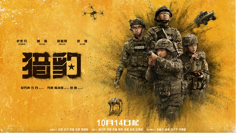 Премьера сериала «Гепард» с Ши Пэн Юанем, Ян Шо и Цзян Лу Ся