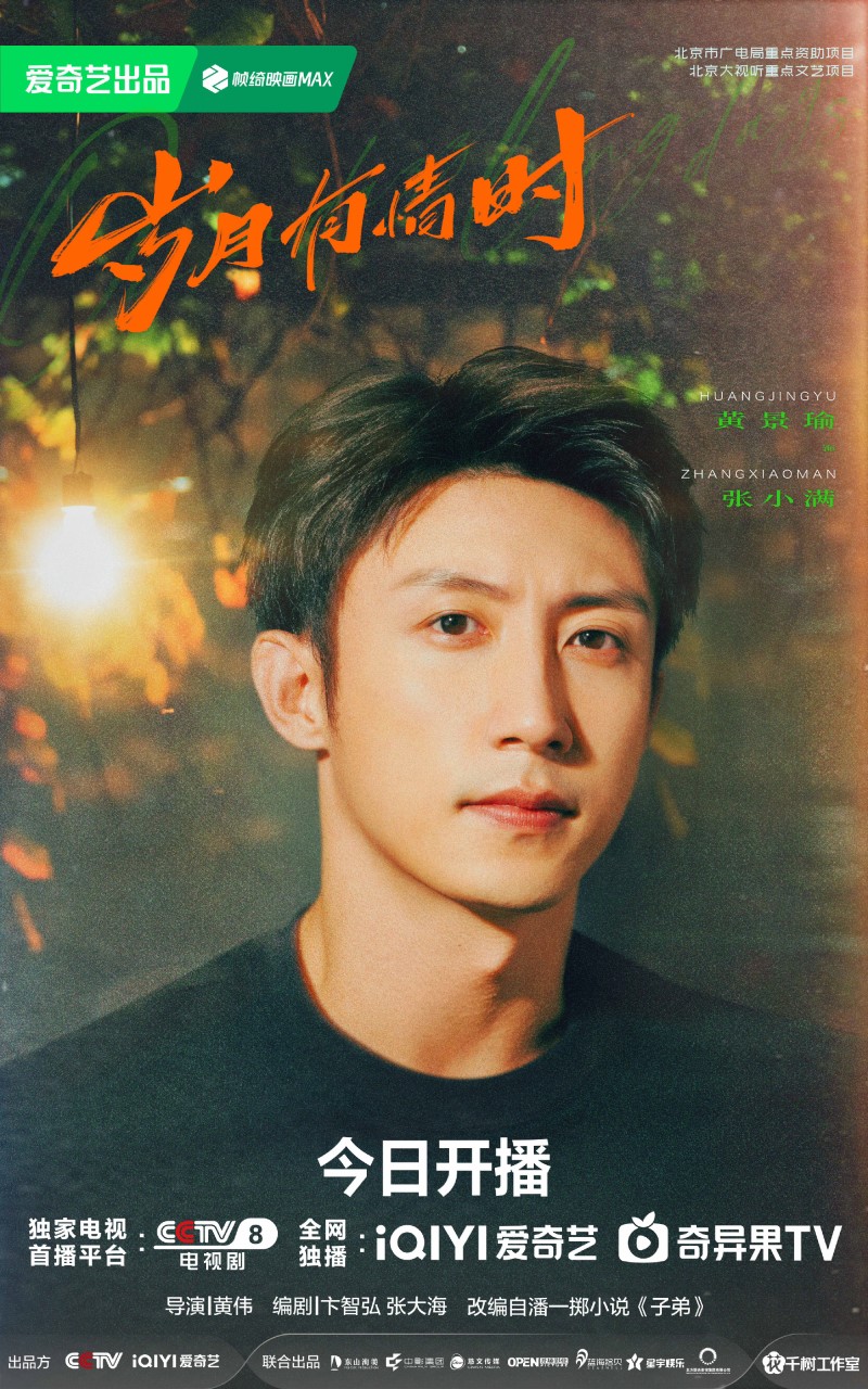 Хуан Цзин Юй, Johnny Huang, Huang Jing Yu, 黄景瑜,