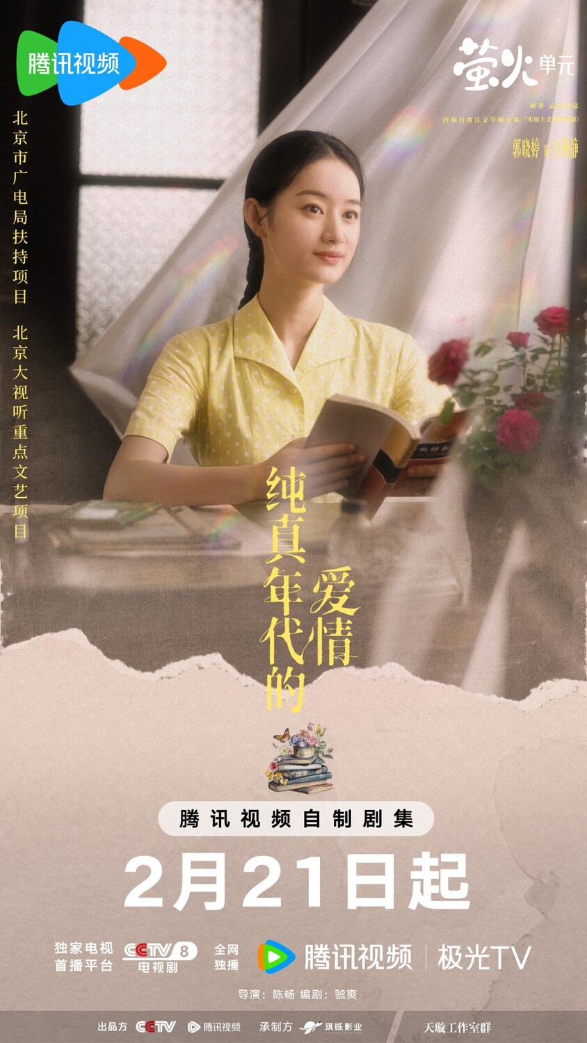 Объявлена дата премьеры дорамы «История любви в 1970-х» с Чэнь Фэй Юем Объявлена дата премьеры дорамы «История любви в 1970-х» с Чэнь Фэй Юем