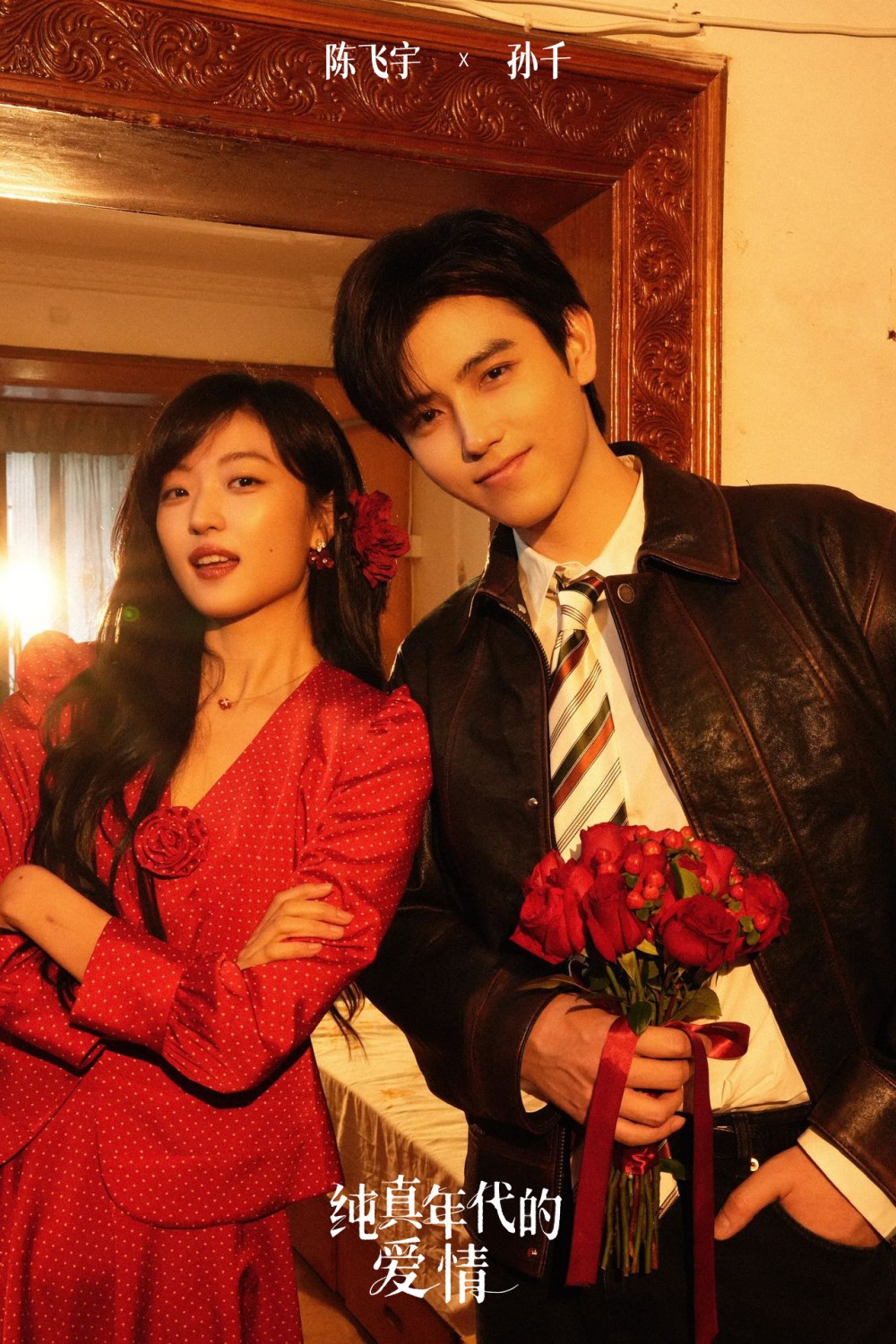 Объявлена дата премьеры дорамы «История любви в 1970-х» с Чэнь Фэй Юем Объявлена дата премьеры дорамы «История любви в 1970-х» с Чэнь Фэй Юем