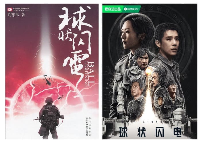 Шаровая молния Ball Lightning 球状闪电 Шаровая молния Ball Lightning 球状闪电