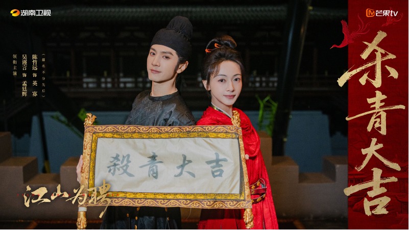 Чэнь Чжэ Юань и У Цзинь Янь завершили съемки в дораме «Империя как вык