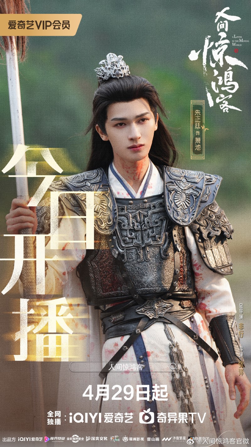Zhu Zheng Ting and Lu Yang Yang Star in Drama 'A Lover in the Mortal W