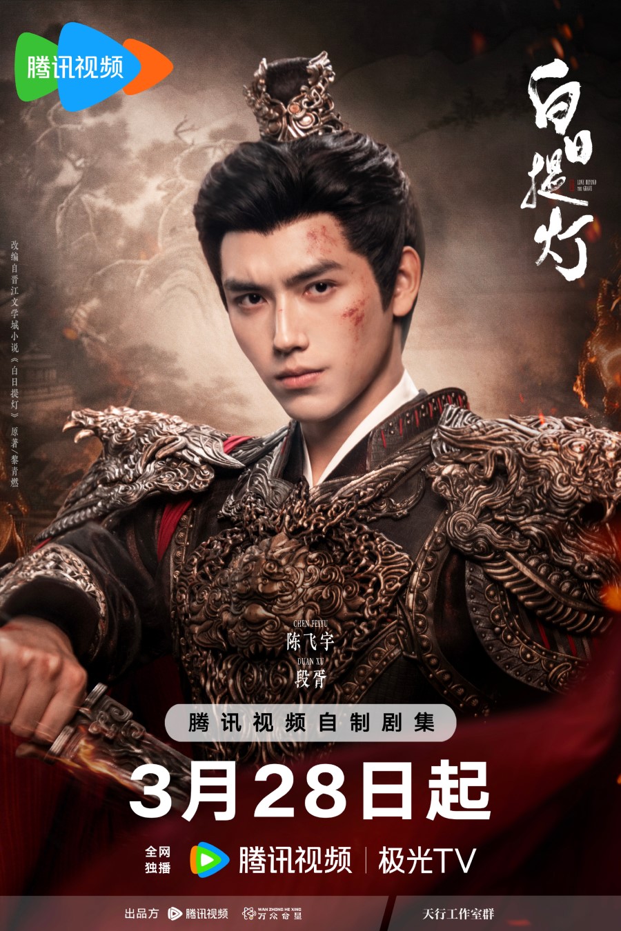 Чэнь Фэй Юй, Arthur Chen, Chen Fei Yu, 陈飞宇, Артур Чэнь, Чэнь Фэй Юй, Arthur Chen, Chen Fei Yu, 陈飞宇, Артур Чэнь,