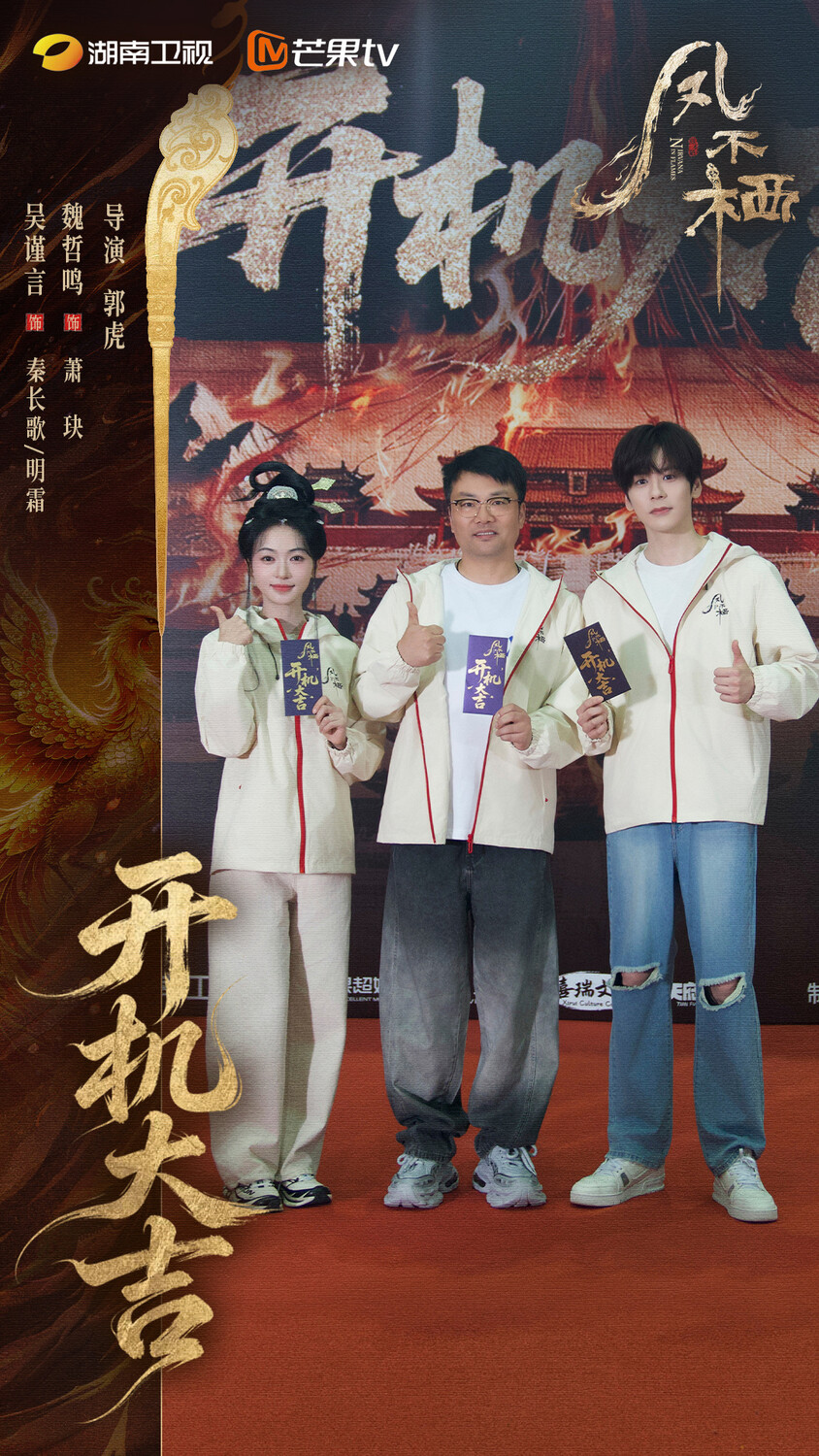 Начались съемки дорамы «Императрица Феникс» с У Цзинь Янь и Вэй Чжэ Ми