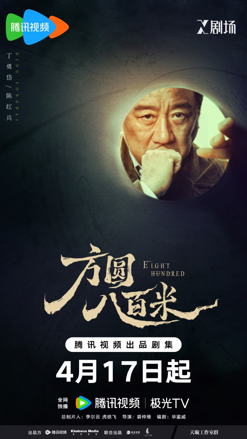 Xu Kai and Ding Yong Dai's 'Eight Hundred' Announces Release Date