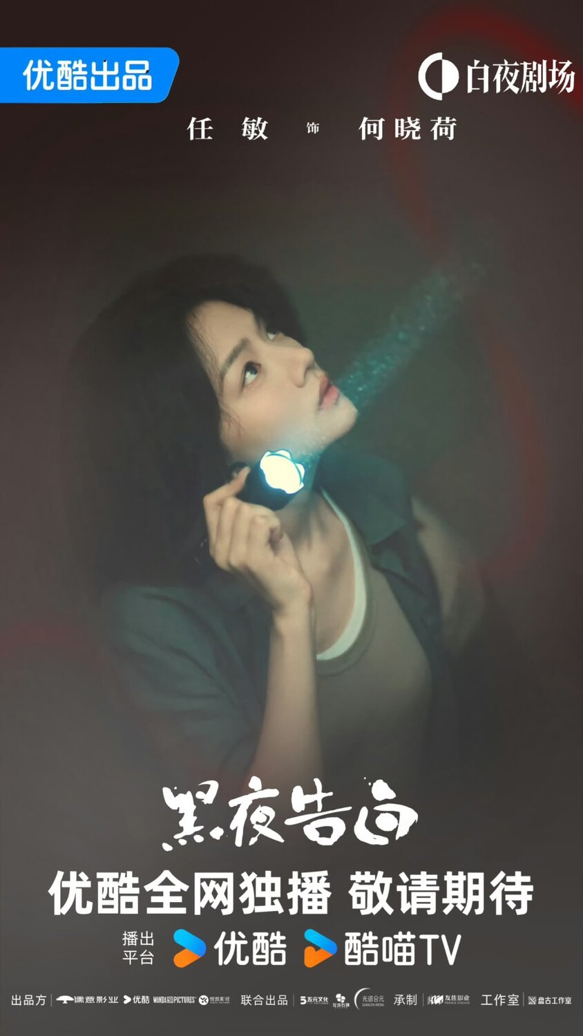 Dylan Wang He Di, Ren Min and Pan Yue Ming's 'Light To The Night' Anno
