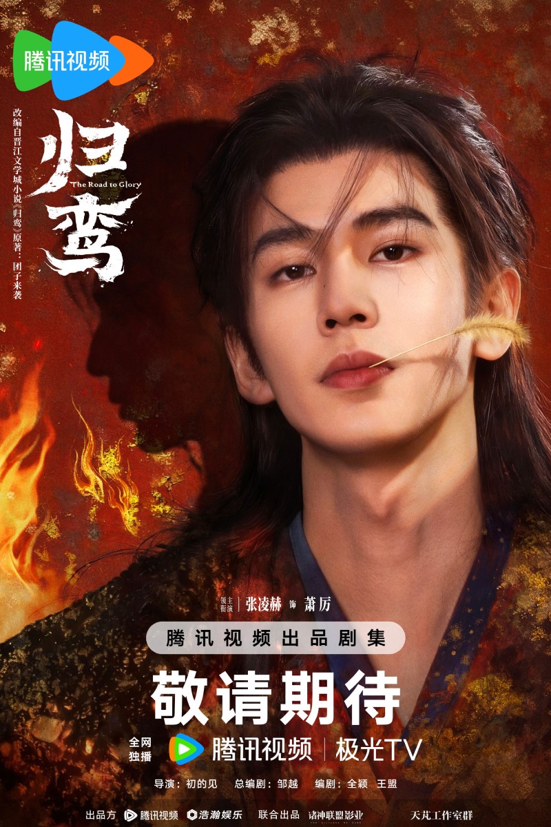 Zhang Ling He and Lin Yun Wrap Up Filming for Drama 'The Road to Glory
