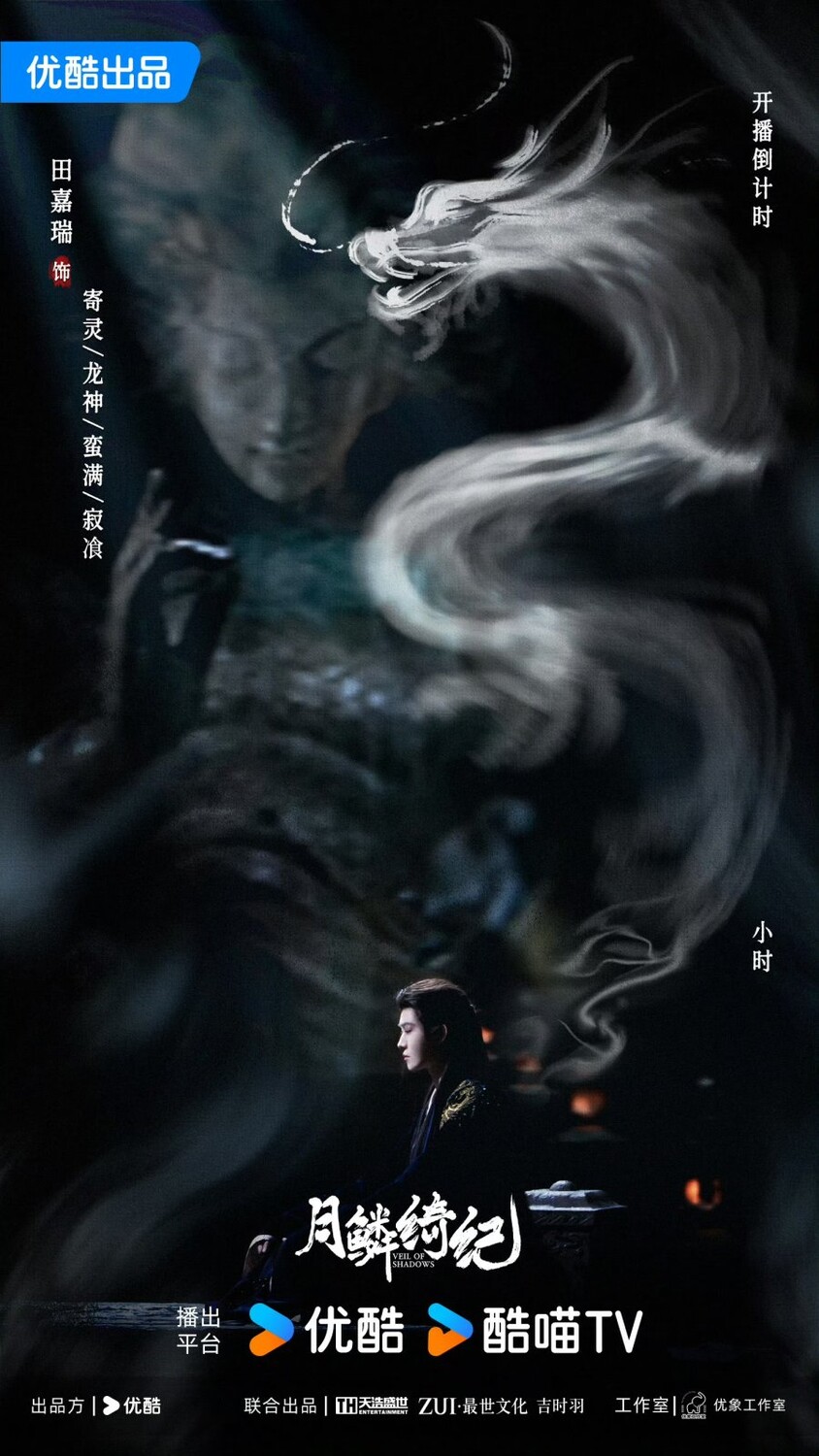 Цзюй Цзин И, Ju Jing Yi, 鞠婧祎, Цзэн Шунь Си, Zeng Shun Xi, 曾舜晞, Чэнь Ду