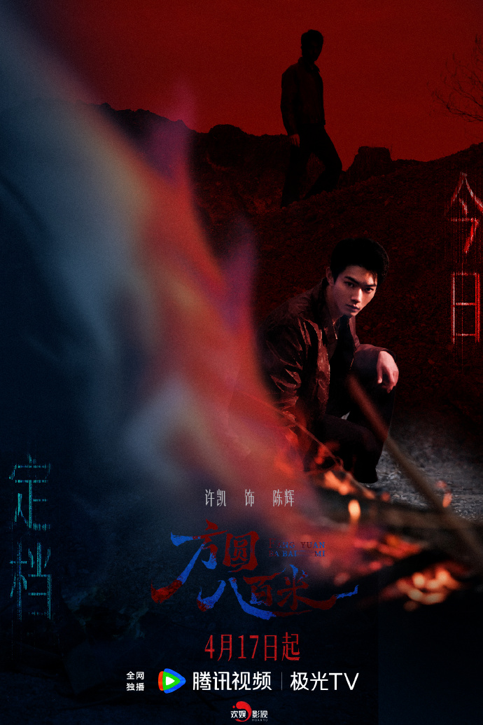 Xu Kai and Ding Yong Dai's 'Eight Hundred' Announces Release Date