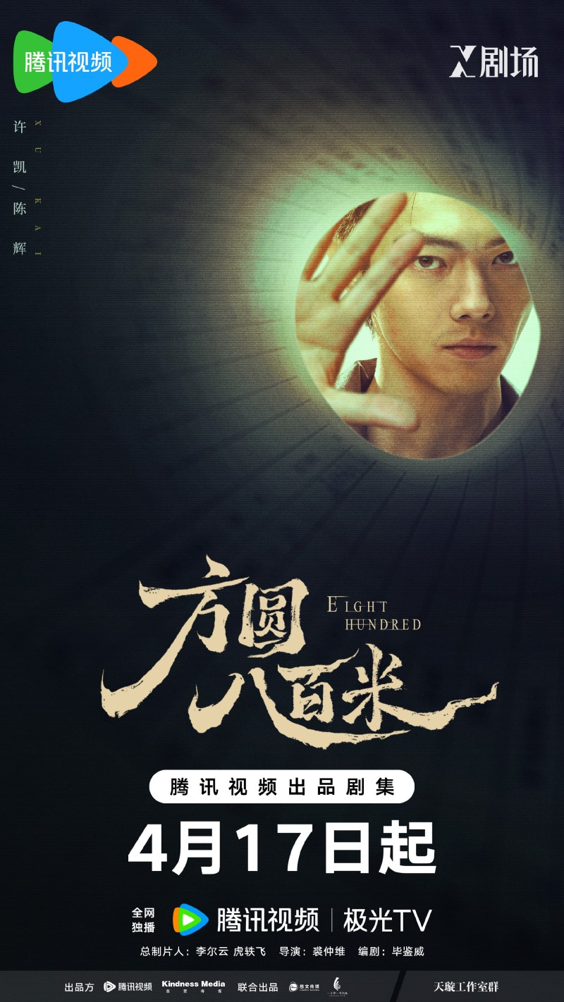 Xu Kai and Ding Yong Dai's 'Eight Hundred' Announces Release Date