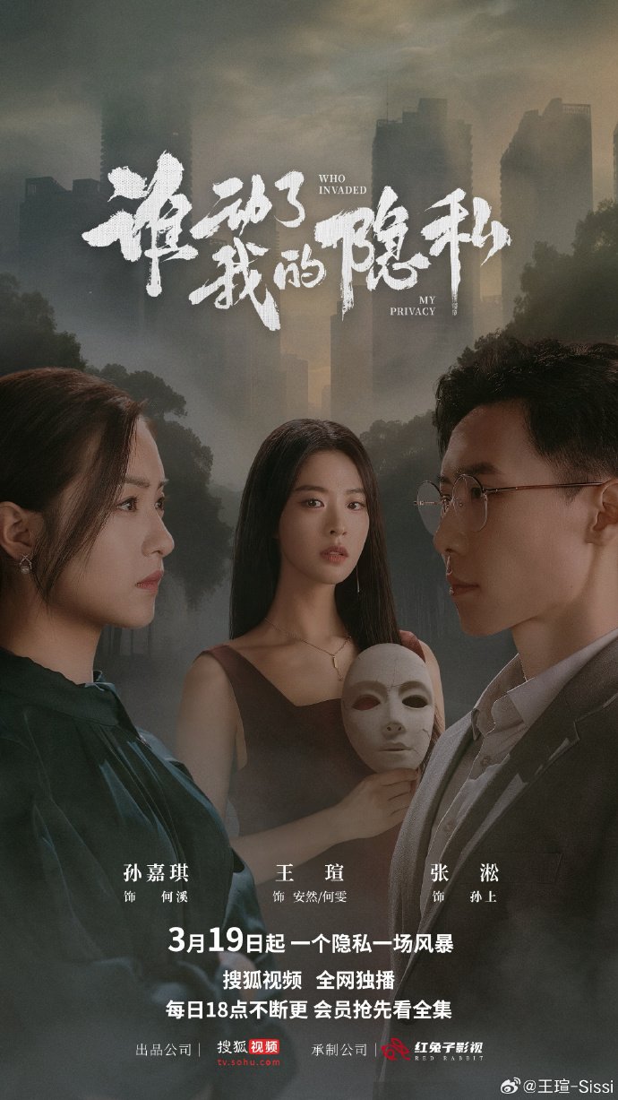 Премьера дорамы «Кто вторгся в мою частную жизнь?» с Вэй Цянь Сян и Су