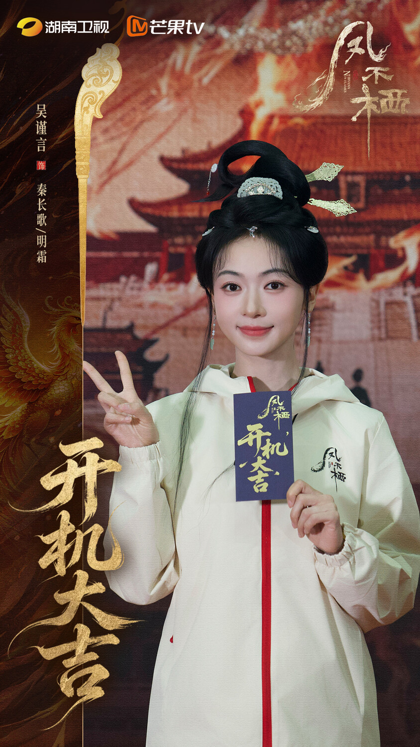 Начались съемки дорамы «Императрица Феникс» с У Цзинь Янь и Вэй Чжэ Ми