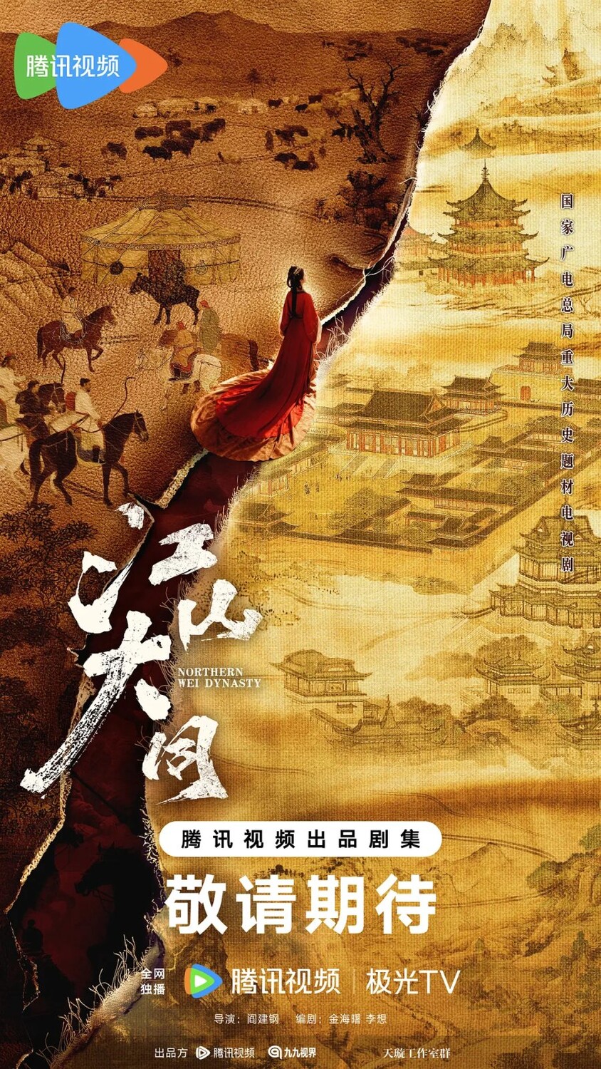 Ян Ми и Лю Сюэ И сыграют в исторической дораме «Царство Северная Вэй»