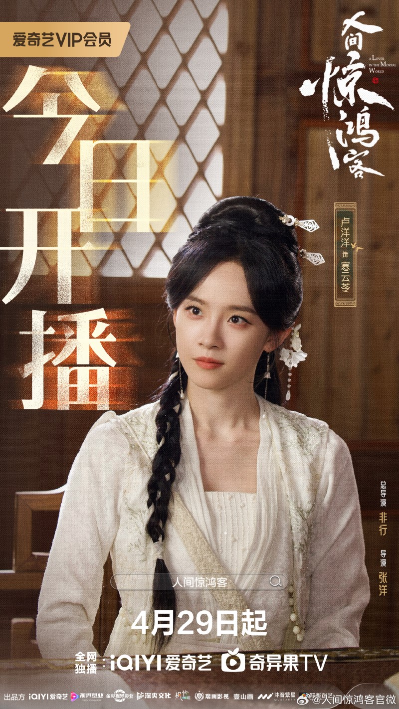 Zhu Zheng Ting and Lu Yang Yang Star in Drama 'A Lover in the Mortal W