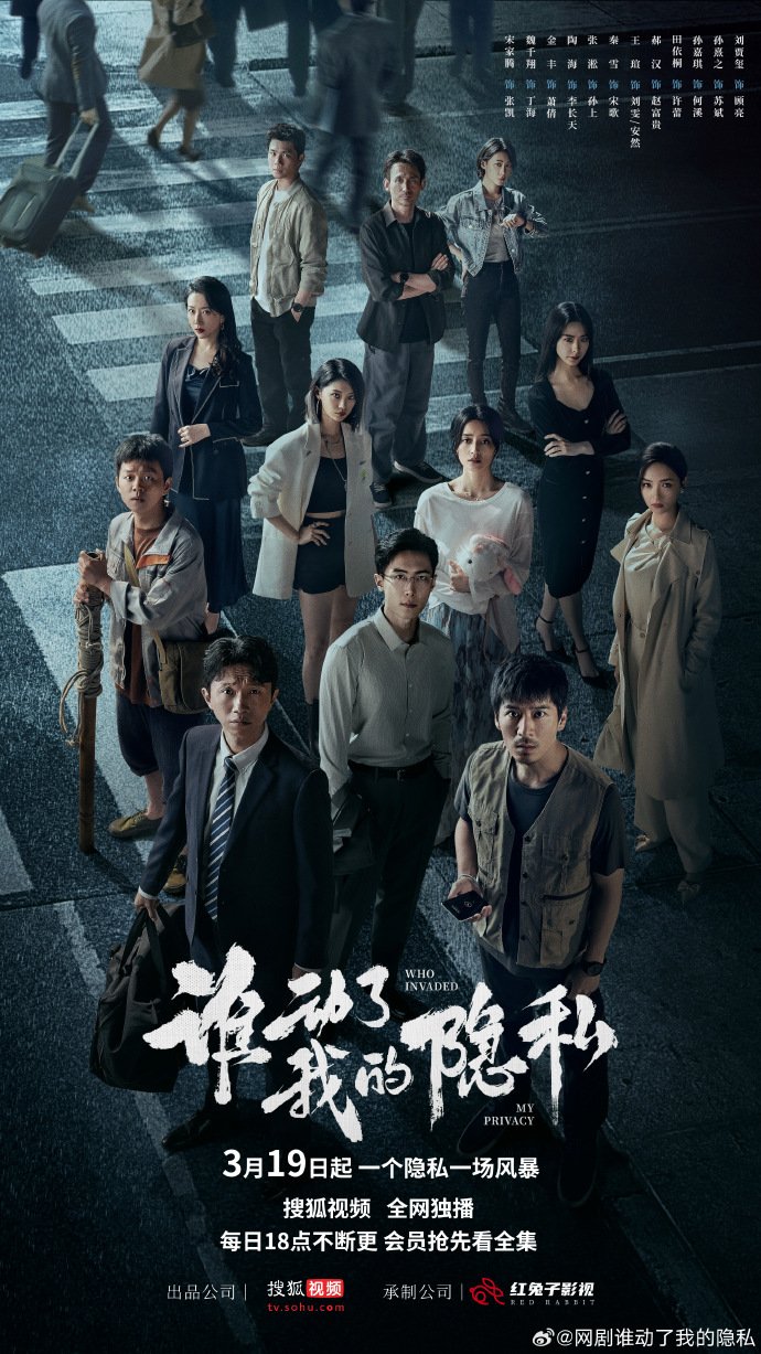 Премьера дорамы «Кто вторгся в мою частную жизнь?» с Вэй Цянь Сян и Су