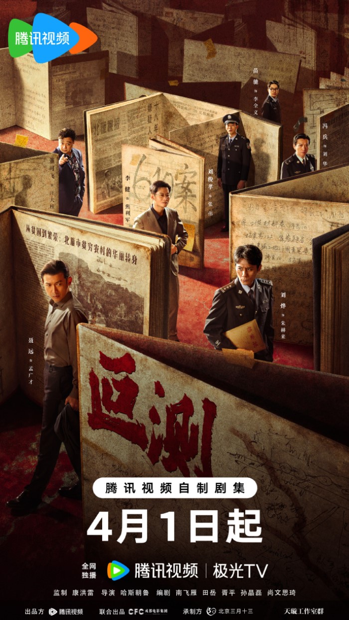 Объявлена дата премьеры дорамы «Непредсказуемый» с Лю Е и Не Юанем