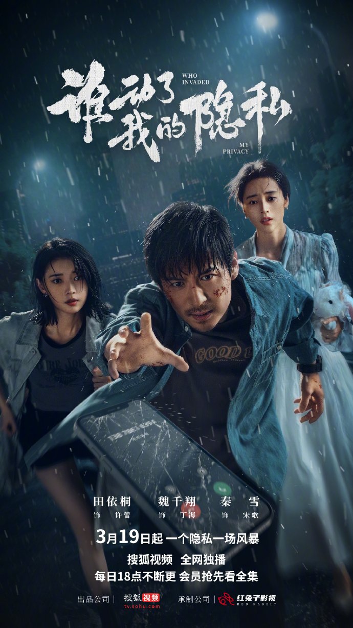 Премьера дорамы «Кто вторгся в мою частную жизнь?» с Вэй Цянь Сян и Су