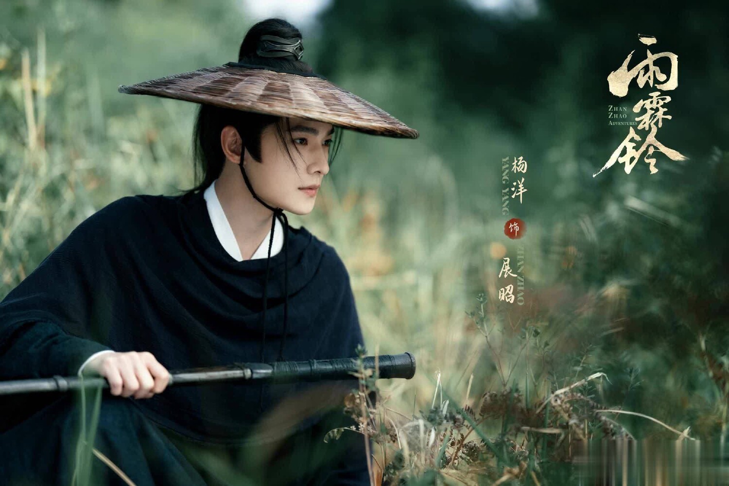 Drama 'Zhan Zhao Adventures' with Yang Yang, Zhang Ruo Nan and Fang Yi