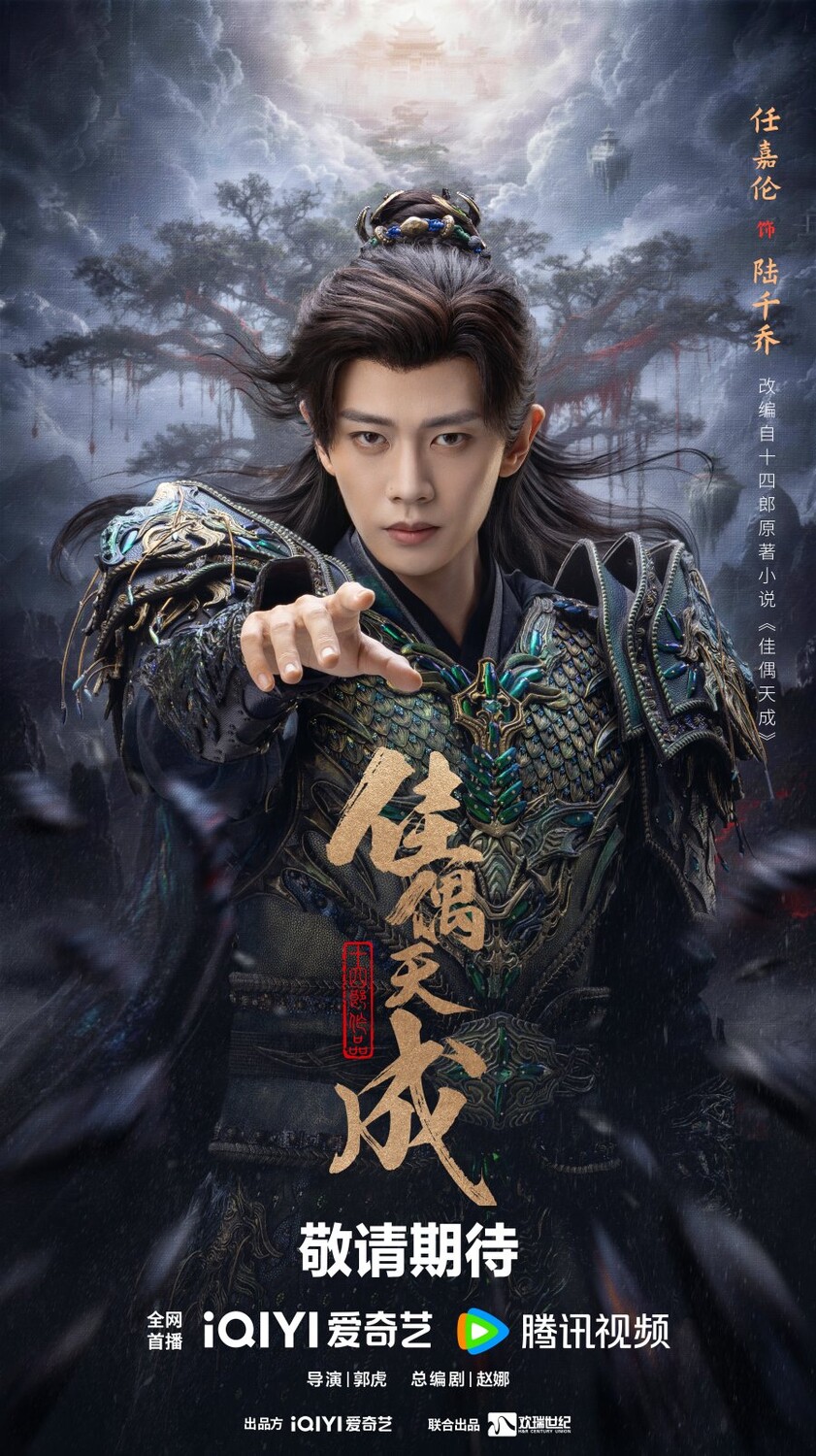 Drama 'Fate Chooses You' Premieres with Wang He Run and Ren Jia Lun