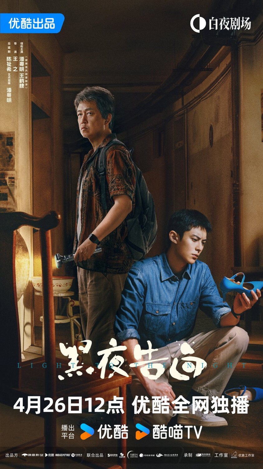 Dylan Wang He Di, Ren Min and Pan Yue Ming's 'Light To The Night' Anno