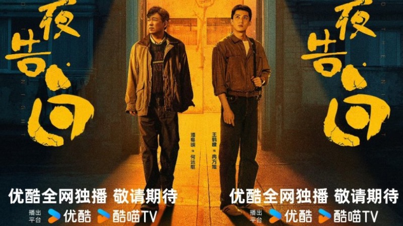 Dylan Wang He Di, Ren Min and Pan Yue Ming's 'Light To The Night' Announces Release Date