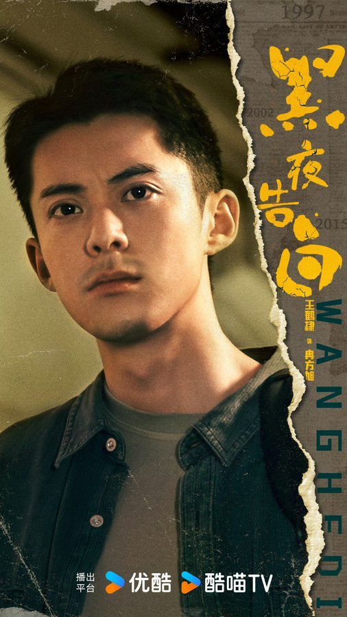 Dylan Wang He Di, Ren Min and Pan Yue Ming's 'Light To The Night' Anno