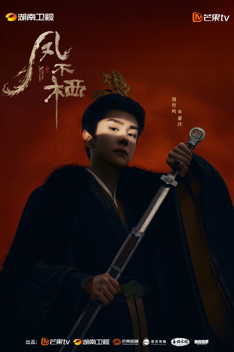 Начались съемки дорамы «Императрица Феникс» с У Цзинь Янь и Вэй Чжэ Ми