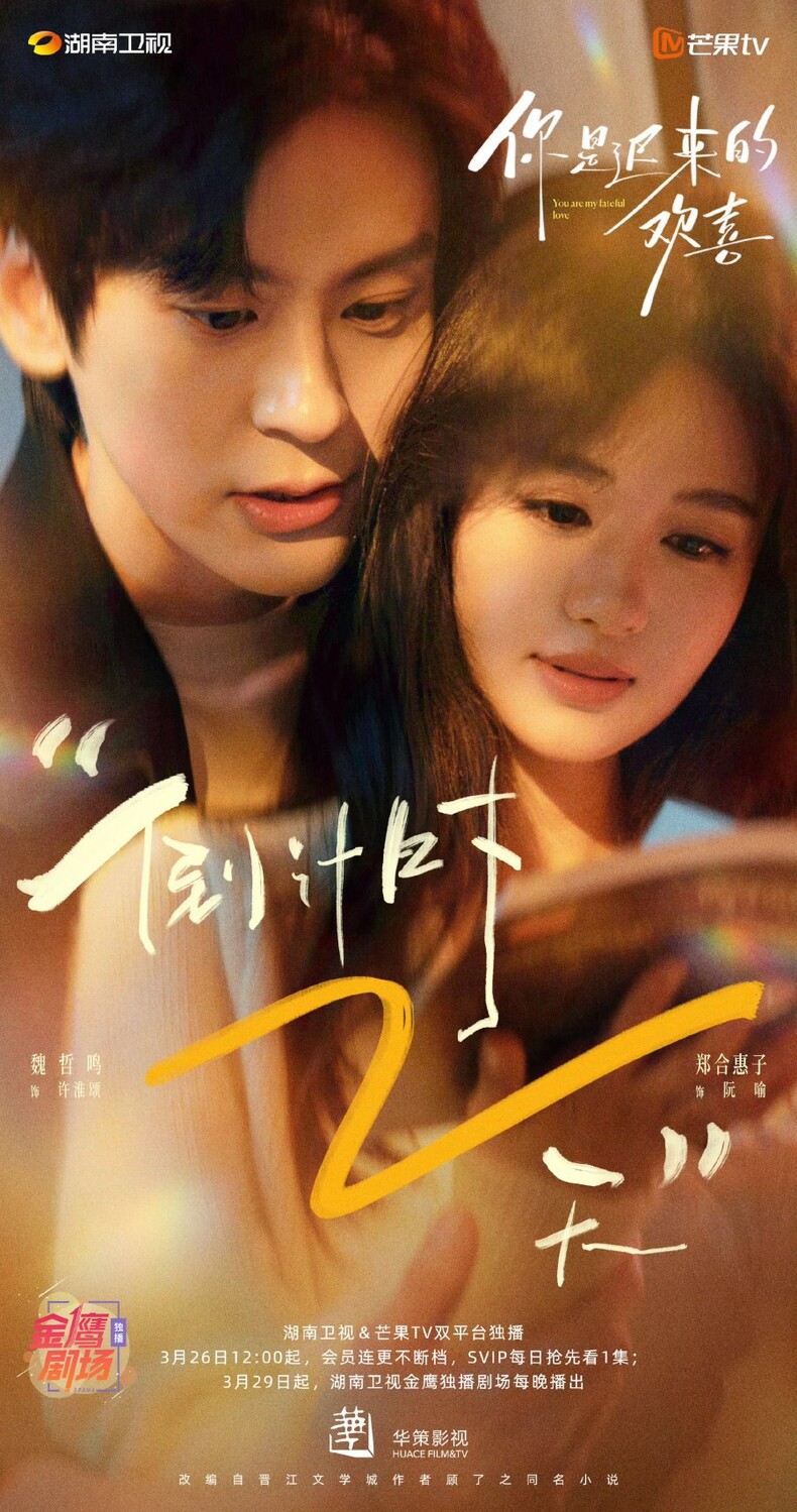 Объявлена дата премьеры дорамы «Ты — моя запоздалая радость»