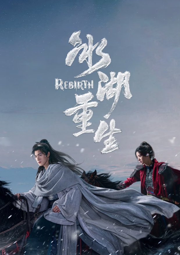 Возрождение из ледяного озера, Rebirth, 冰湖重生, 楚乔:冰湖重生, Frozen Awakenin Возрождение из ледяного озера, Rebirth, 冰湖重生, 楚乔:冰湖重生, Frozen Awakenin