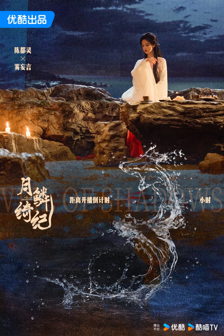 Цзюй Цзин И, Ju Jing Yi, 鞠婧祎, Цзэн Шунь Си, Zeng Shun Xi, 曾舜晞, Чэнь Ду