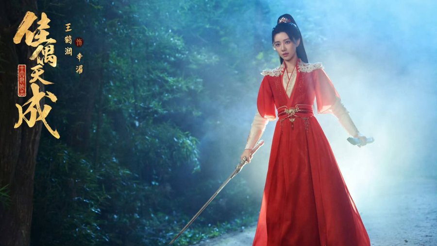 Drama 'Fate Chooses You' Premieres with Wang He Run and Ren Jia Lun