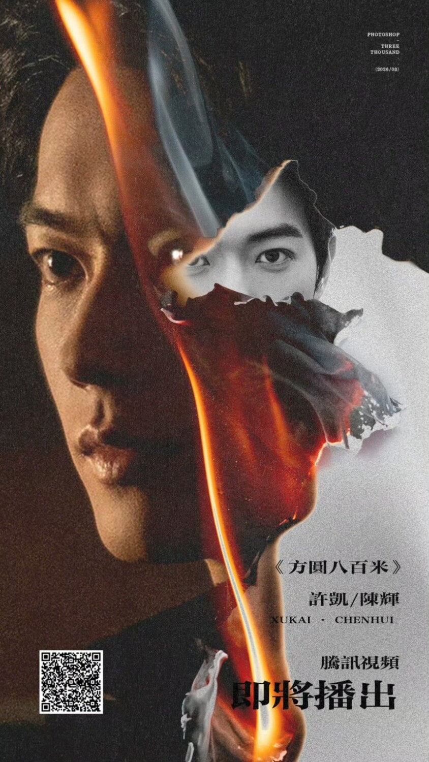 Xu Kai and Ding Yong Dai's 'Eight Hundred' Announces Release Date