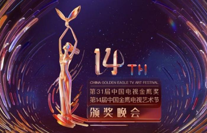 31-я церемония награждения Золотой орел 31 Golden Eagle Awards 2022