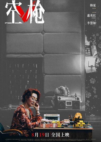 Zhu Yilong and Tan Jianci's «Empty Gun» Sets Release Date Zhu Yilong and Tan Jianci's «Empty Gun» Sets Release Date