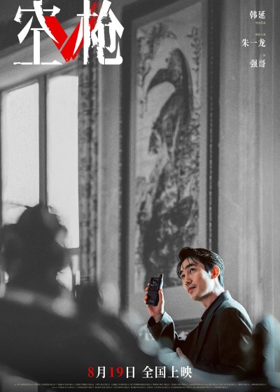 Zhu Yilong and Tan Jianci's «Empty Gun» Sets Release Date Zhu Yilong and Tan Jianci's «Empty Gun» Sets Release Date