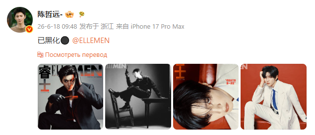 Chen Zheyuan Graces the Cover of ELLEMEN