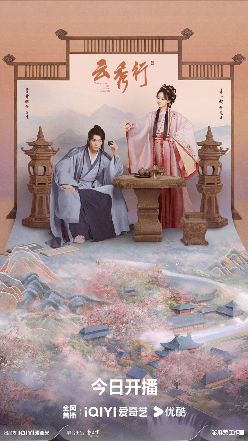 Li Yi Tong, Zeng Shun Xi and Deng Wei's «The Legend of Rosy Clouds» Pr