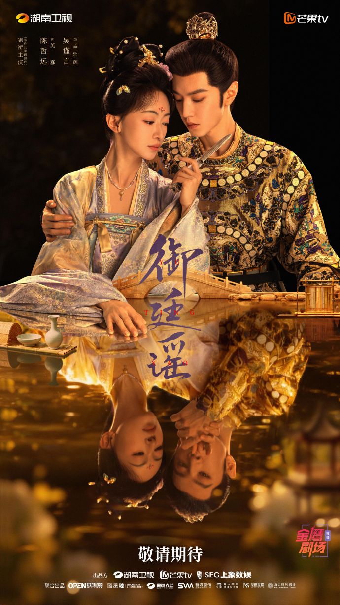 Release date of drama «Royal Court Ballad» once again becomes Schrödin