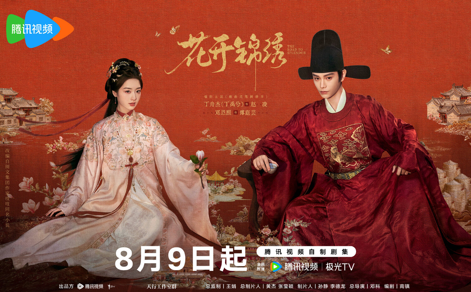 Ding Yuxi and Deng Enxi's historical drama «The Road to Splendor» anno