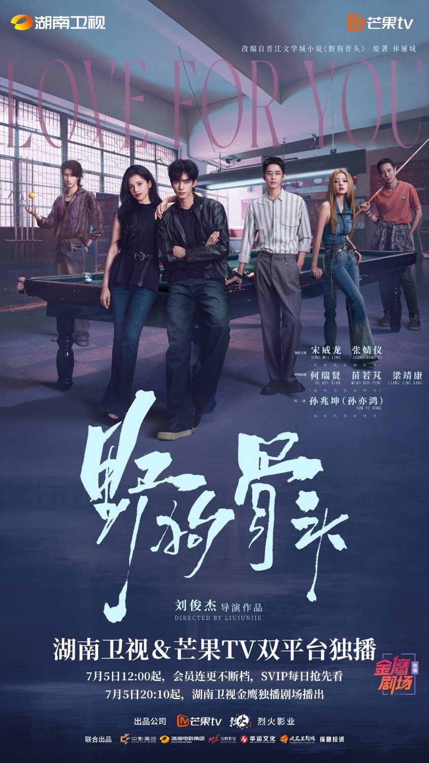 Romance Meets Noir in «Love for You» Starring Song Wei Long and Zhang