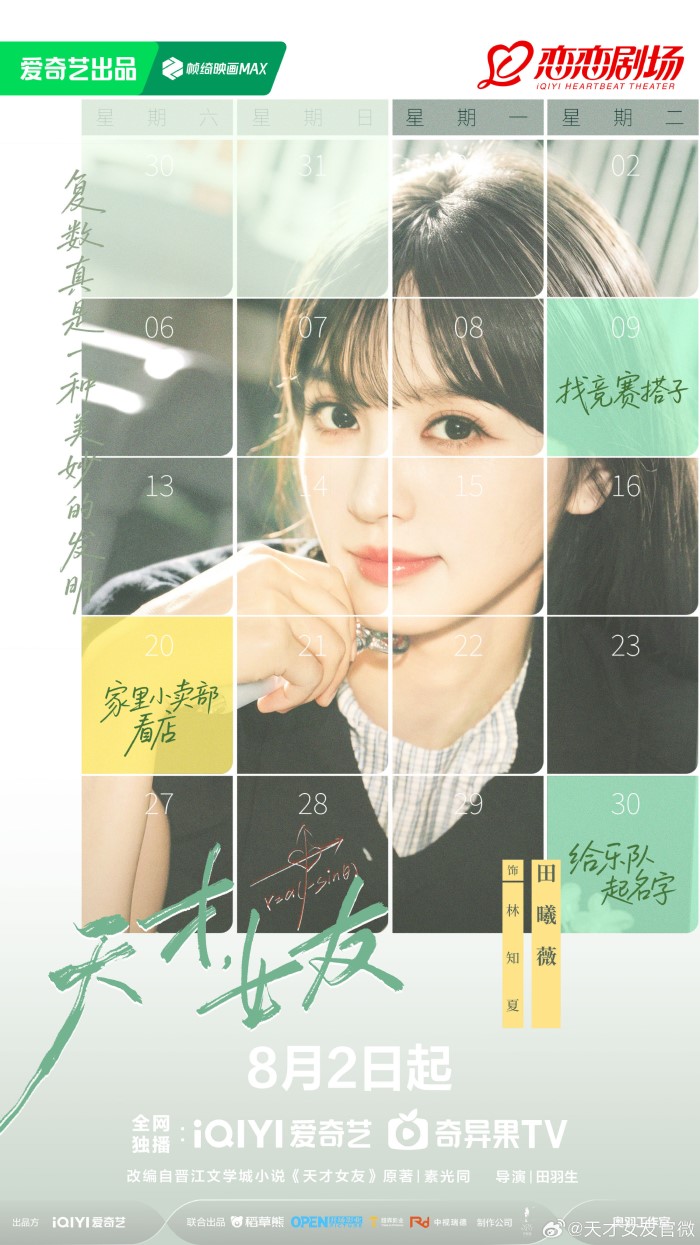 Tian Xi Wei and Hu Yi Tian's «Genius Girlfriend» Announces Premiere Da