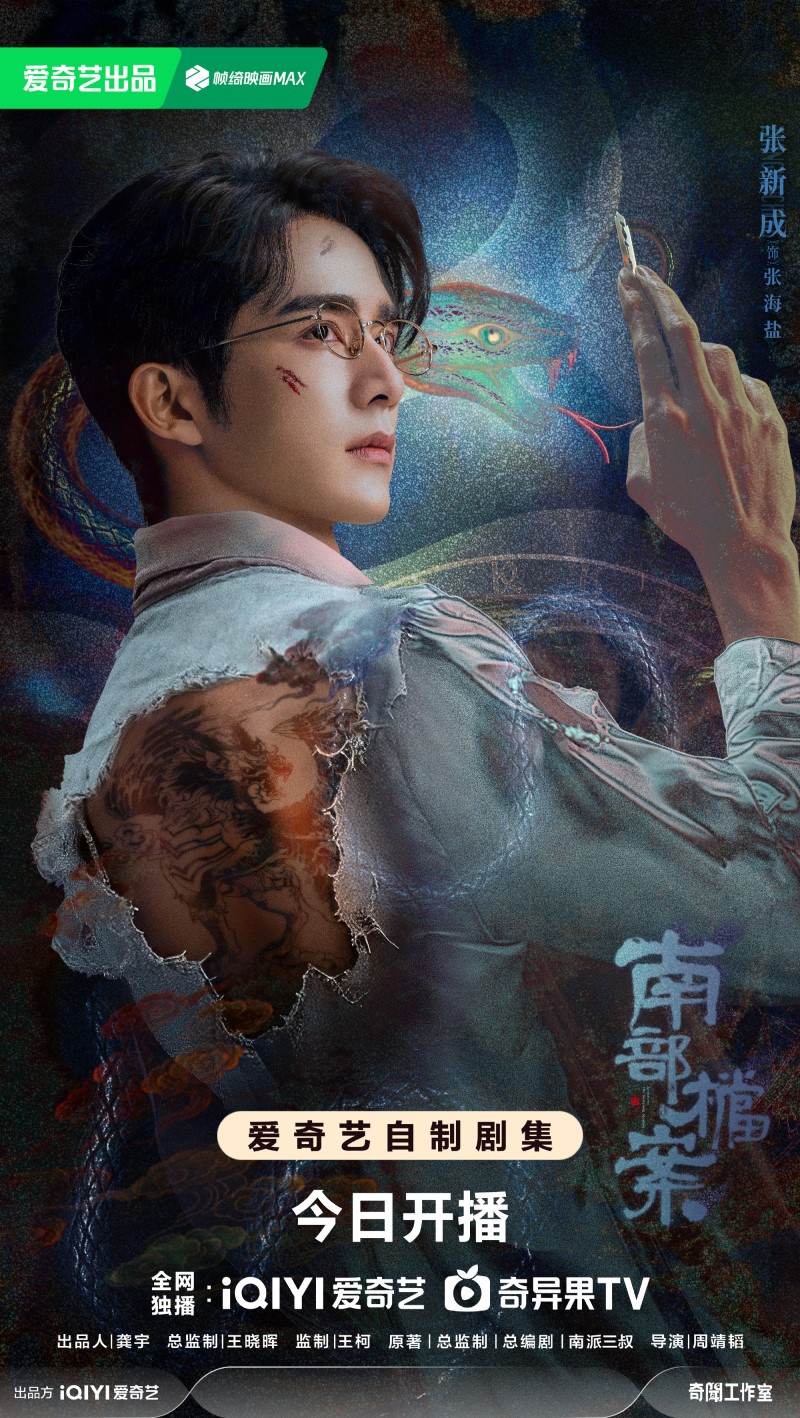 Drama 'Archives: The Nanyang Mystery' Premieres with Zhang Xin Cheng, Drama 'Archives: The Nanyang Mystery' Premieres with Zhang Xin Cheng,