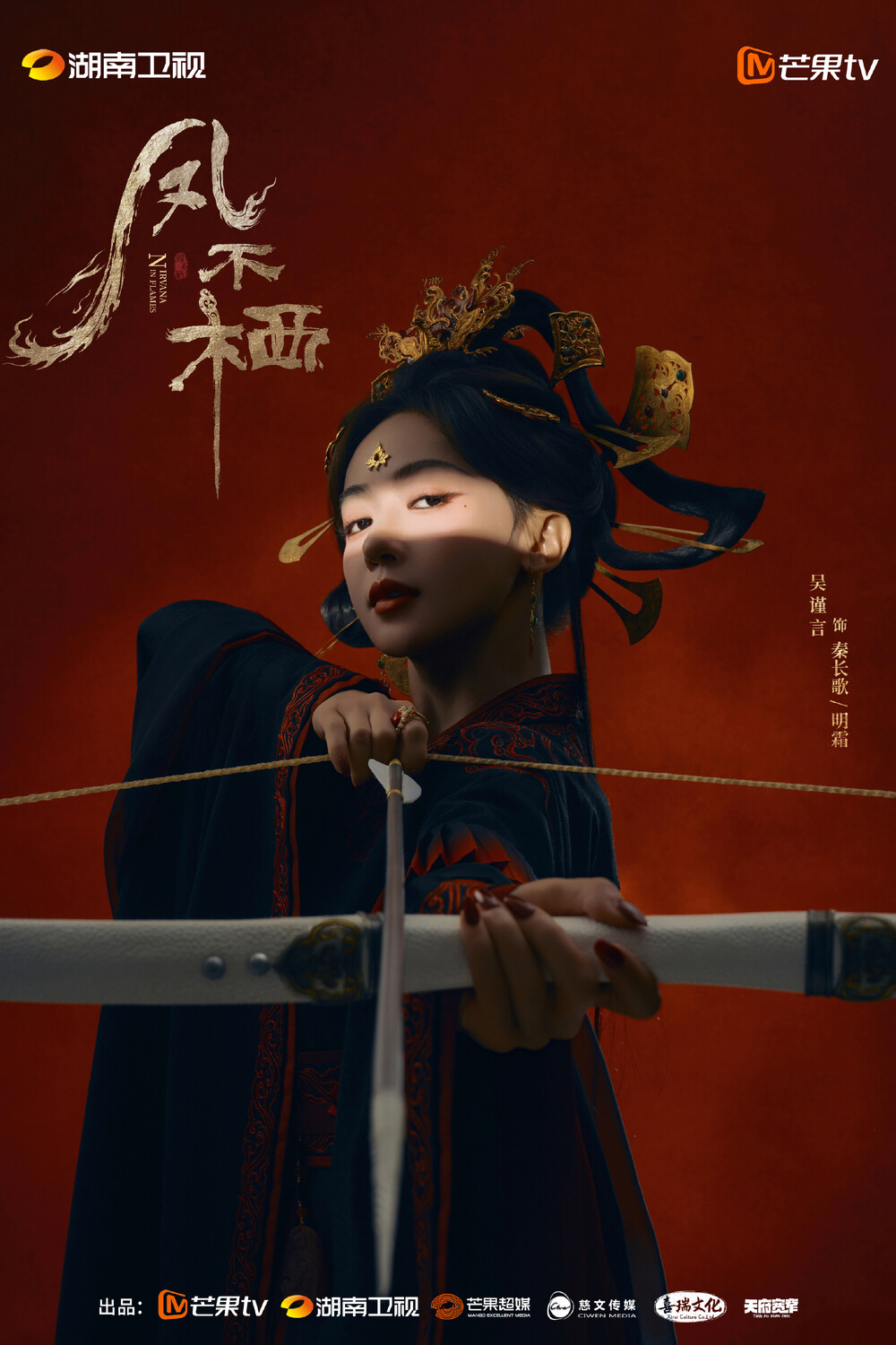 Wu Jinyan and Wei Zheming Wrap Up Filming for Costume Drama «Nirvana i