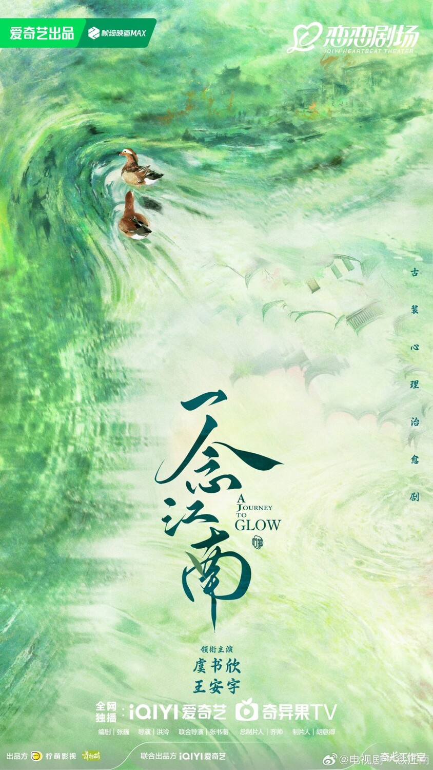 Wang An Yu and Zhao Jin Mai's «A Journey to Glow» Begins Filming