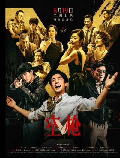 Zhu Yilong and Tan Jianci's «Empty Gun» Sets Release Date Zhu Yilong and Tan Jianci's «Empty Gun» Sets Release Date
