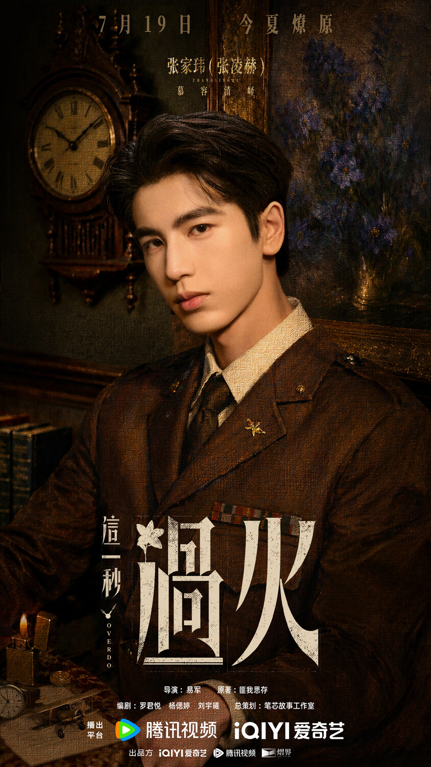 Zhang Ling He and Wang Chu Ran's «Overdo» Announces Release Date