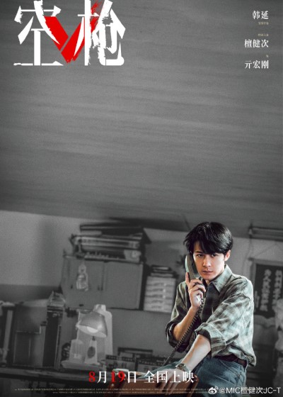 Zhu Yilong and Tan Jianci's «Empty Gun» Sets Release Date Zhu Yilong and Tan Jianci's «Empty Gun» Sets Release Date